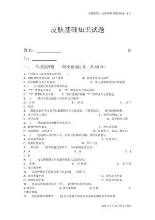 皮肤基础知识试卷