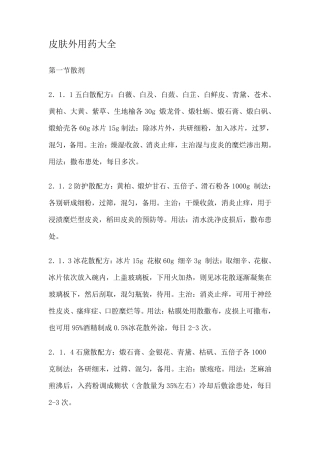 皮肤外用药大全