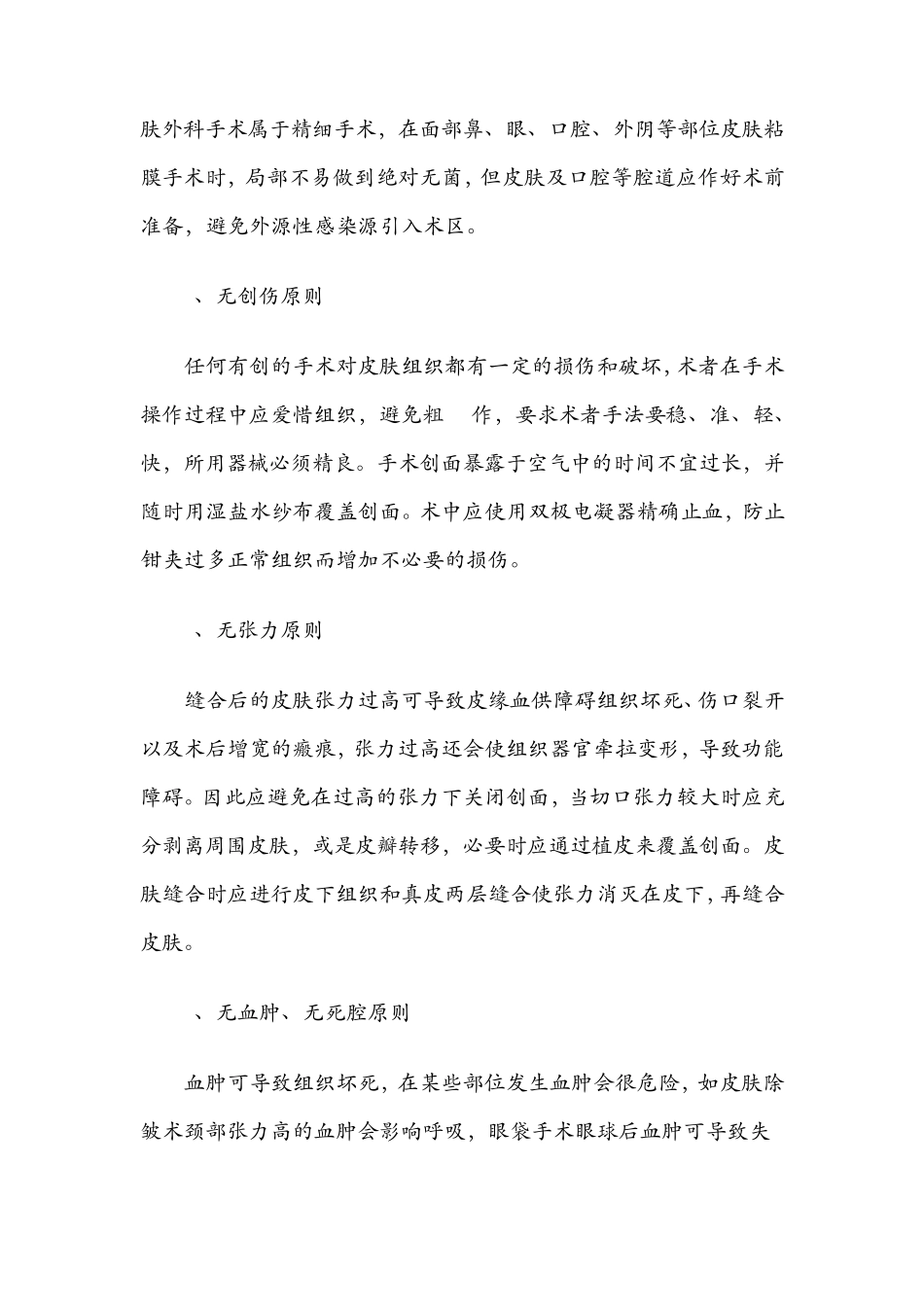 皮肤外科的基本操作与原则_第3页