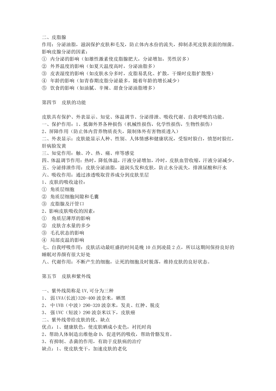 皮肤学基础知识_第3页