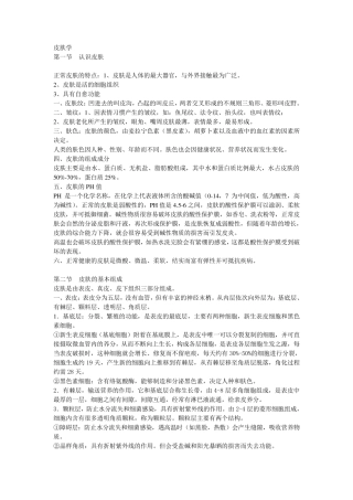 皮肤学基础知识