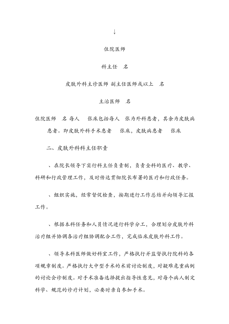 皮肤外科的管理制度_第2页