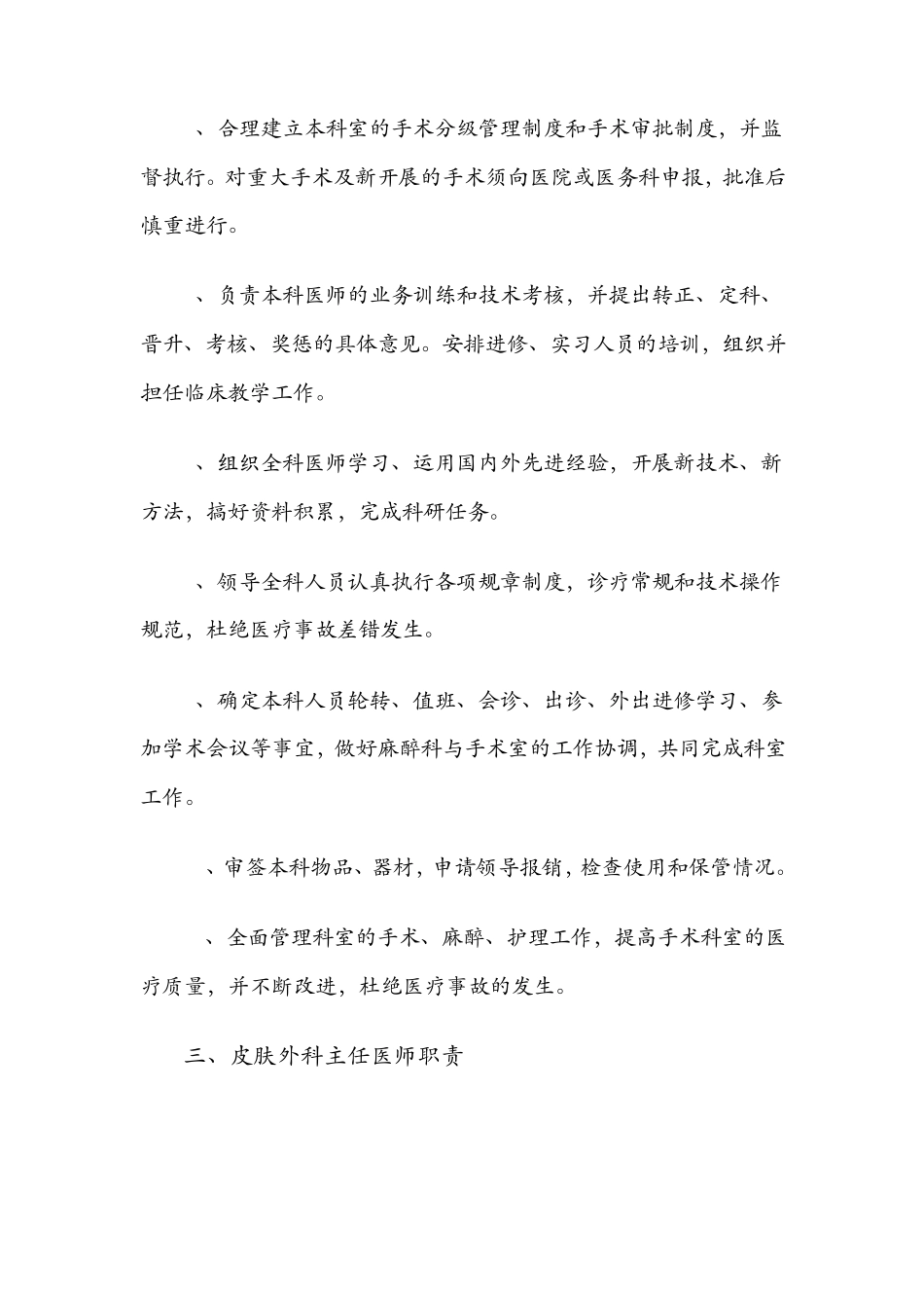 皮肤外科的管理制度_第3页