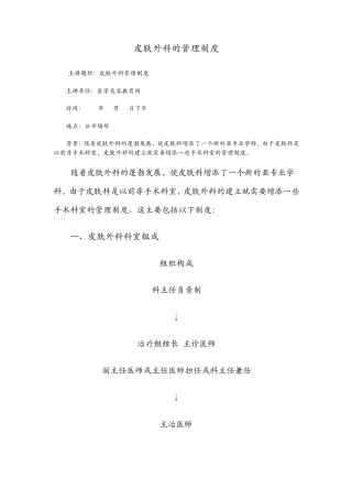 皮肤外科的管理制度