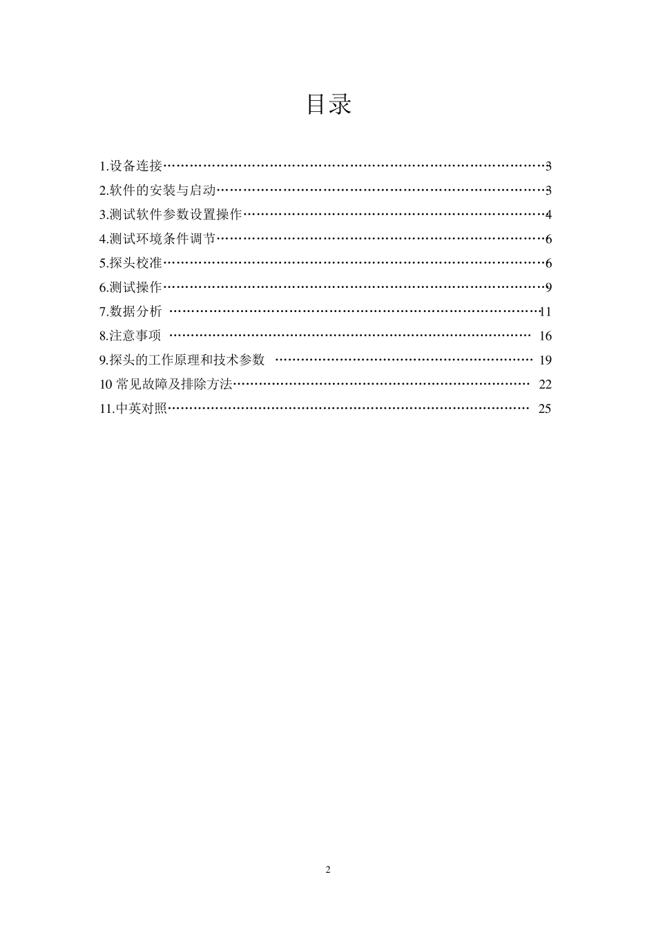 皮肤弹性测试仪器MPA教程_第2页