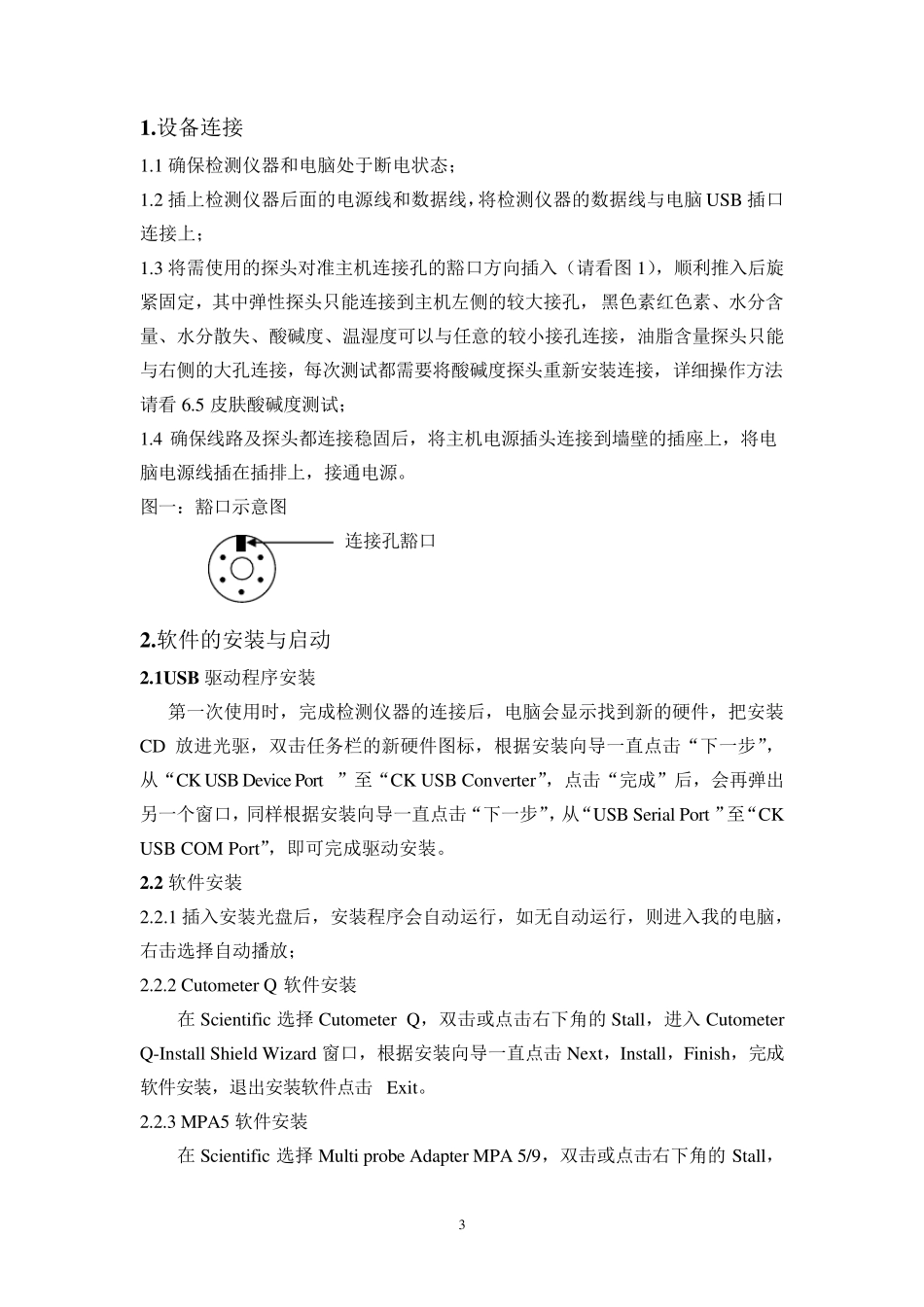 皮肤弹性测试仪器MPA教程_第3页