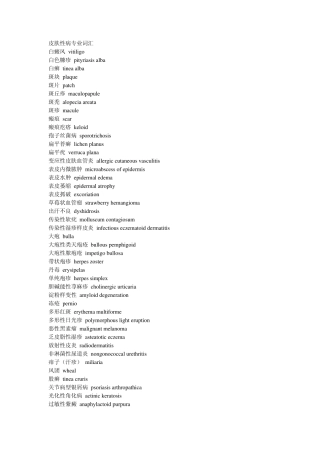 皮肤性病专业词汇中英对照