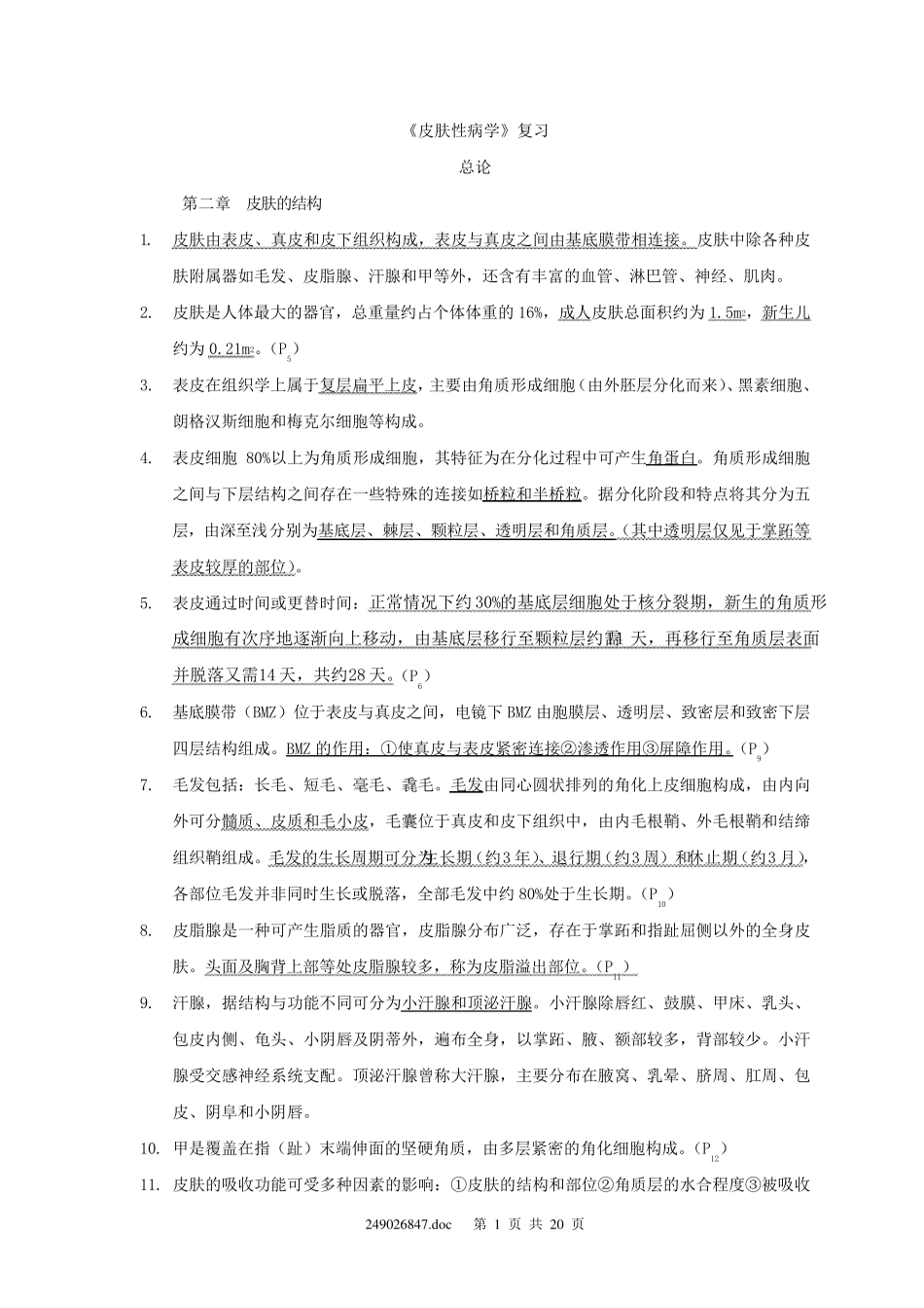 皮肤性病学_总结_重点_笔记_复习资料_第1页