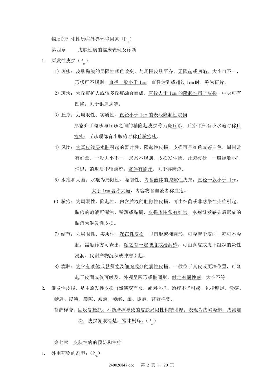 皮肤性病学_总结_重点_笔记_复习资料_第2页