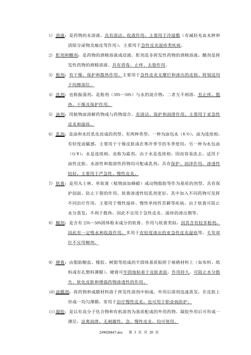 皮肤性病学_总结_重点_笔记_复习资料_第3页