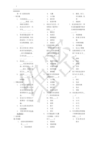 皮肤性病学_习题集_复习题_带答案