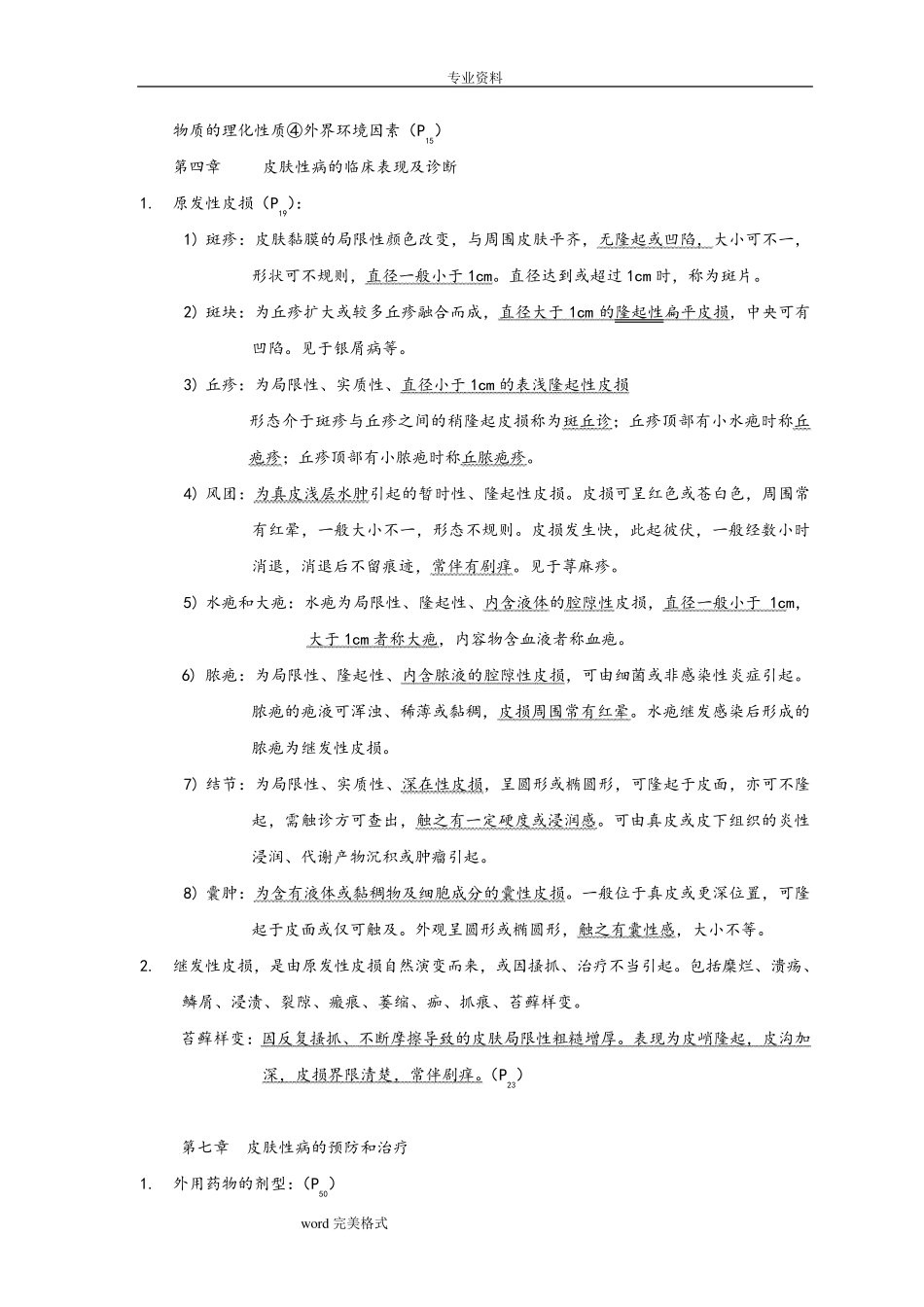 皮肤性病学_总结_重点_笔记_复习资料全_第2页