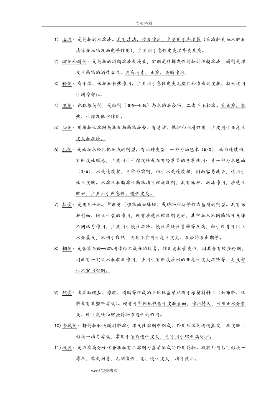 皮肤性病学_总结_重点_笔记_复习资料全_第3页