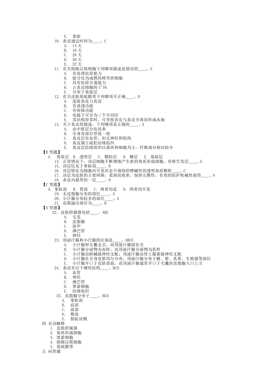皮肤性病学习题集复习题带答案_第2页