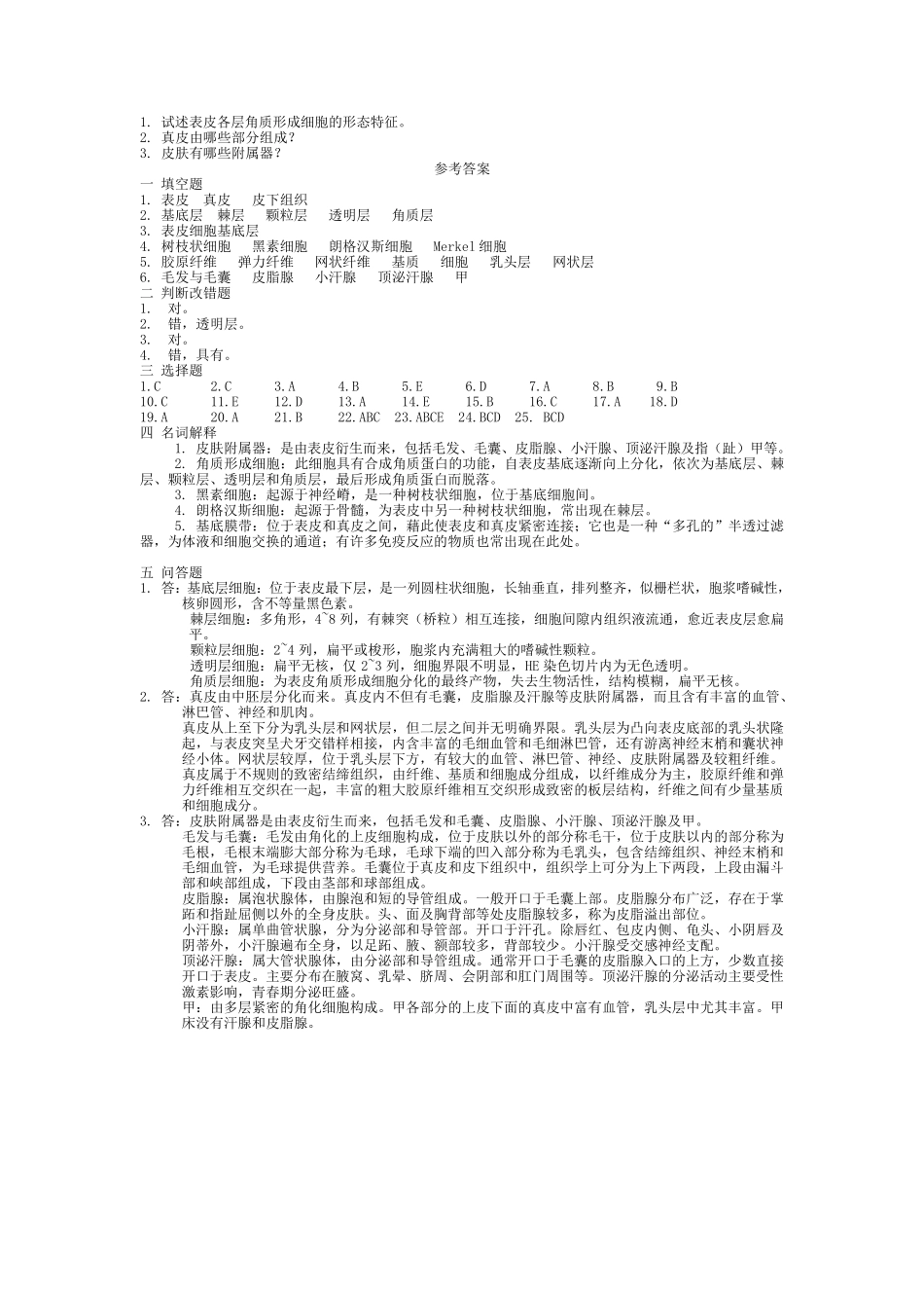 皮肤性病学习题集复习题带答案_第3页