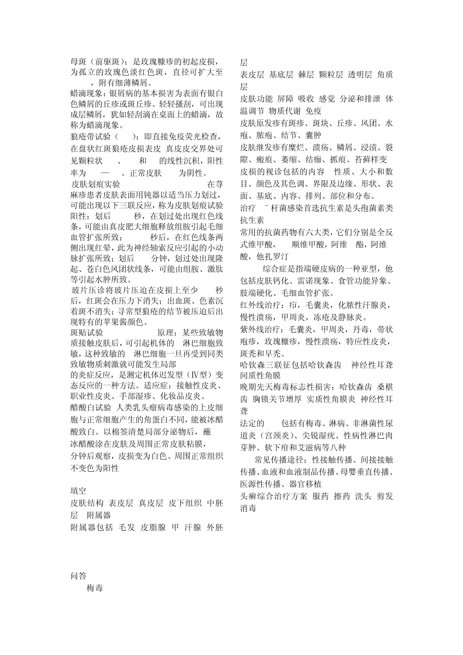 皮肤性病学名解大题_第2页