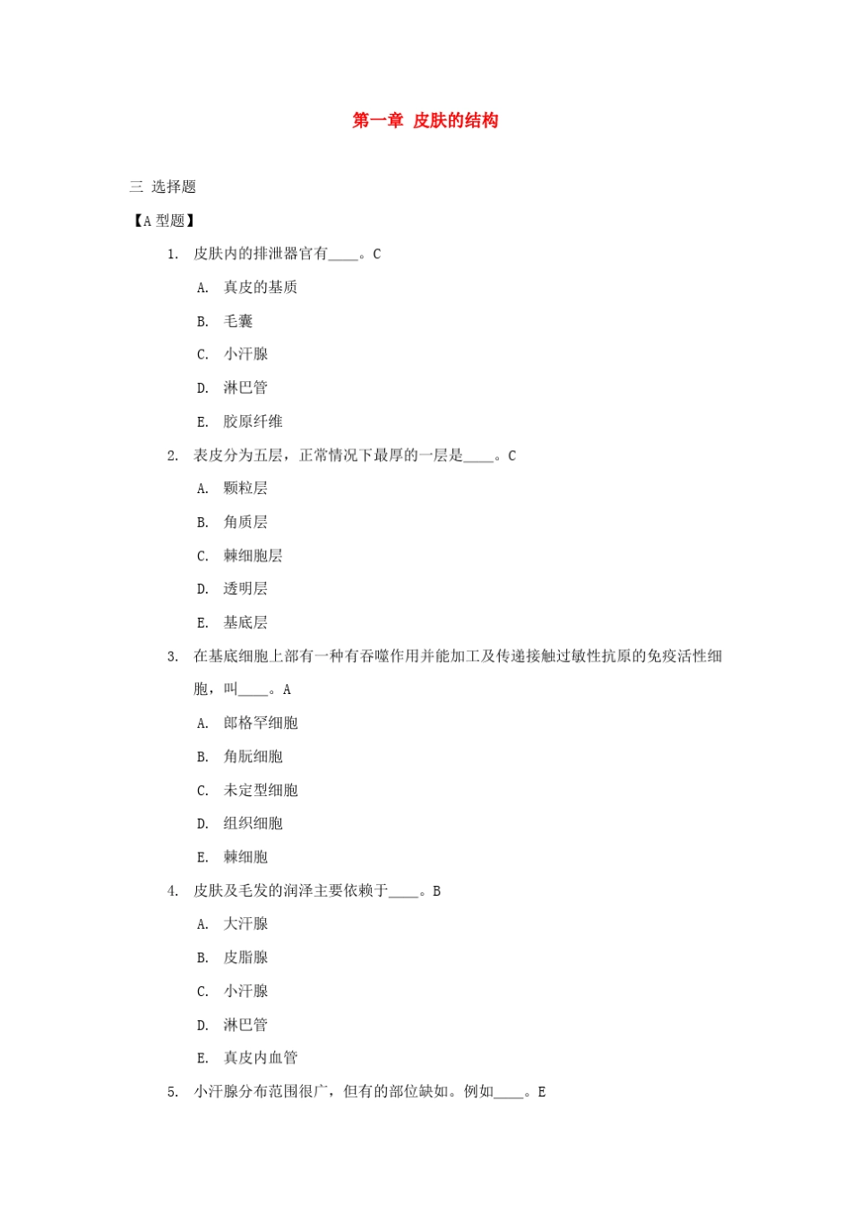 皮肤性病学复习题分章节_第1页
