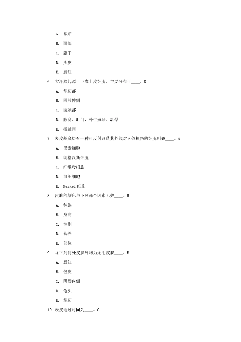 皮肤性病学复习题分章节_第2页