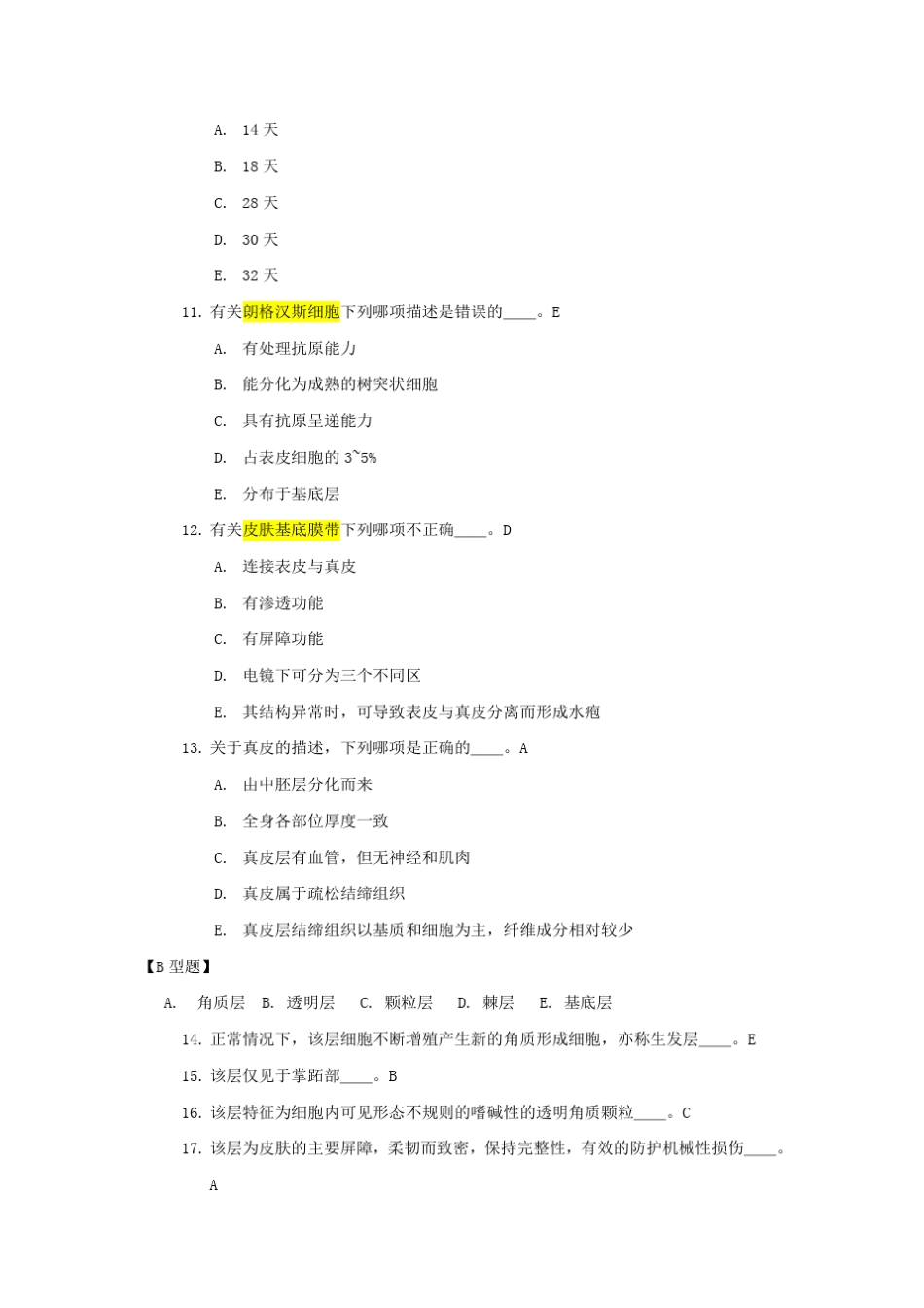 皮肤性病学复习题分章节_第3页