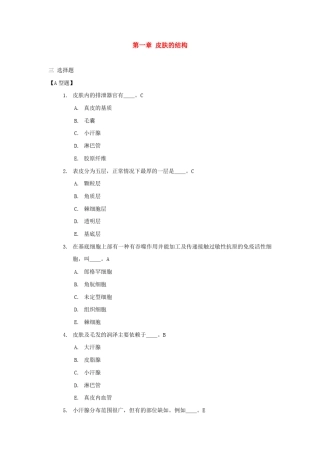 皮肤性病学复习题分章节