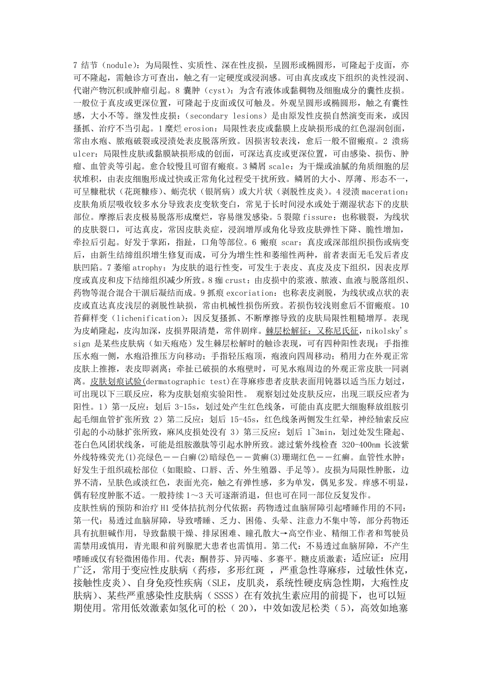 皮肤性病学总结终极版_第2页