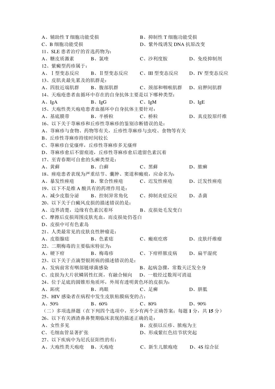 皮肤性病学期末试卷2_第2页