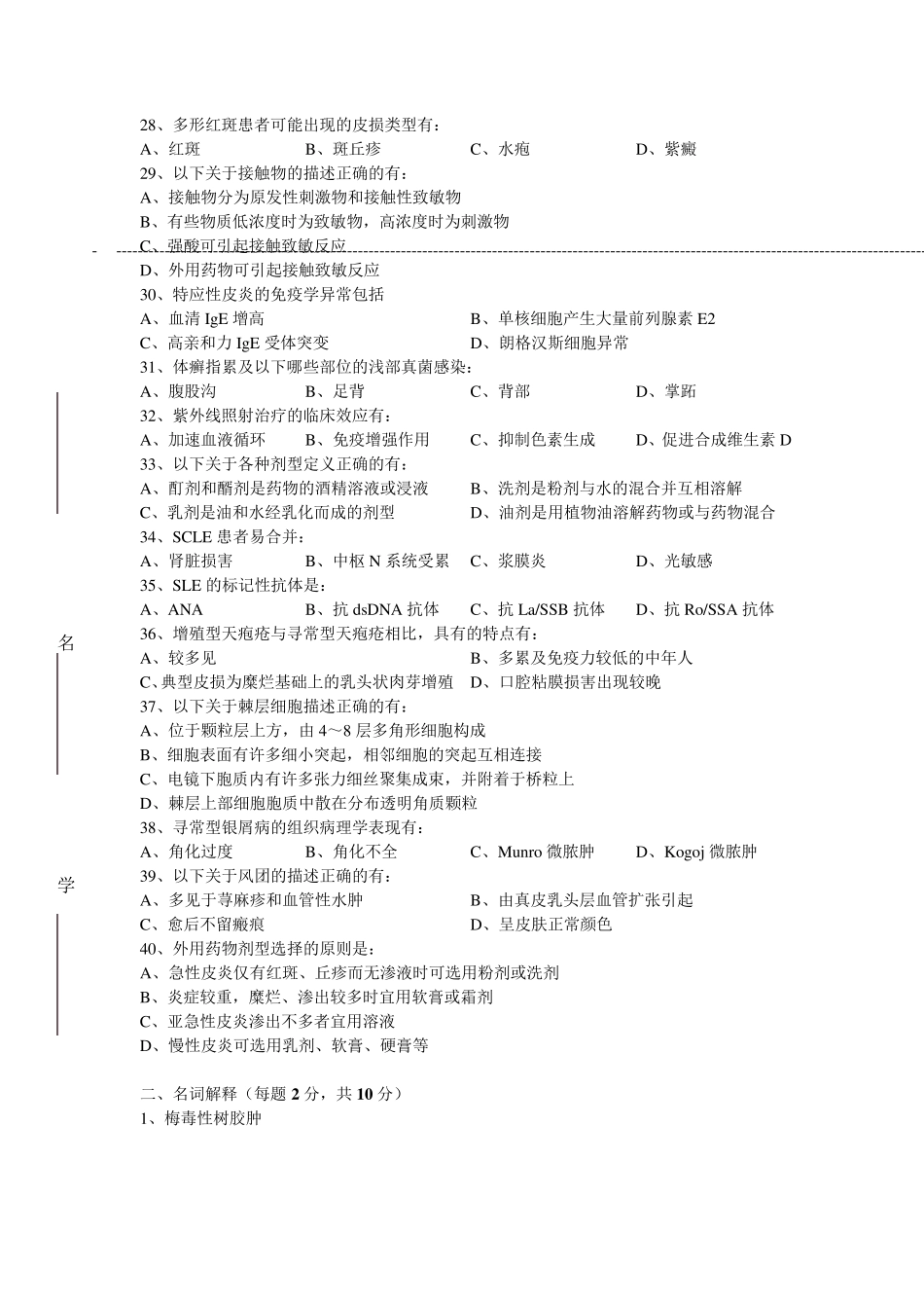 皮肤性病学期末试卷2_第3页