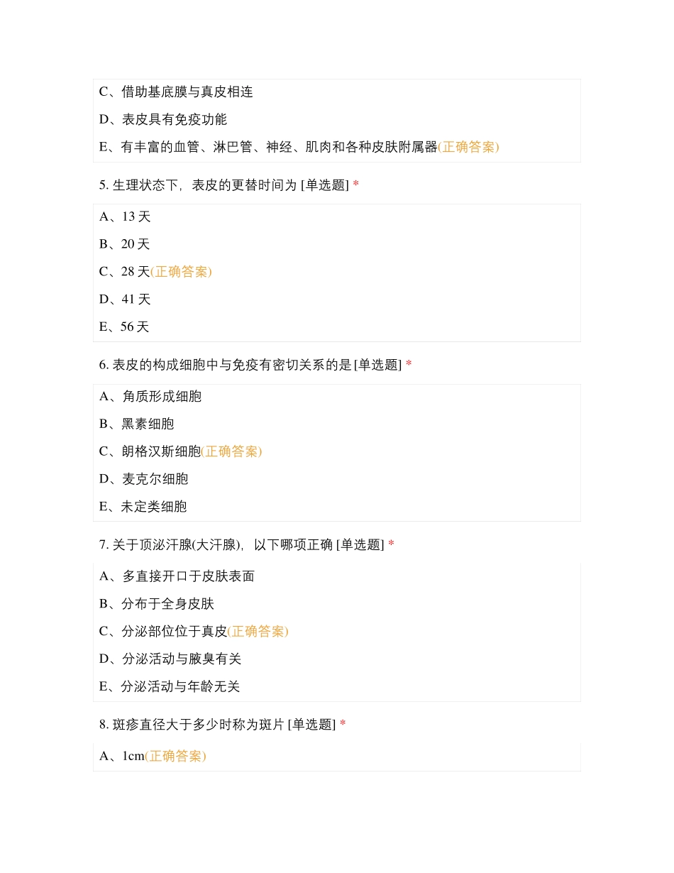 皮肤性病学期末考试试题及答案_第2页