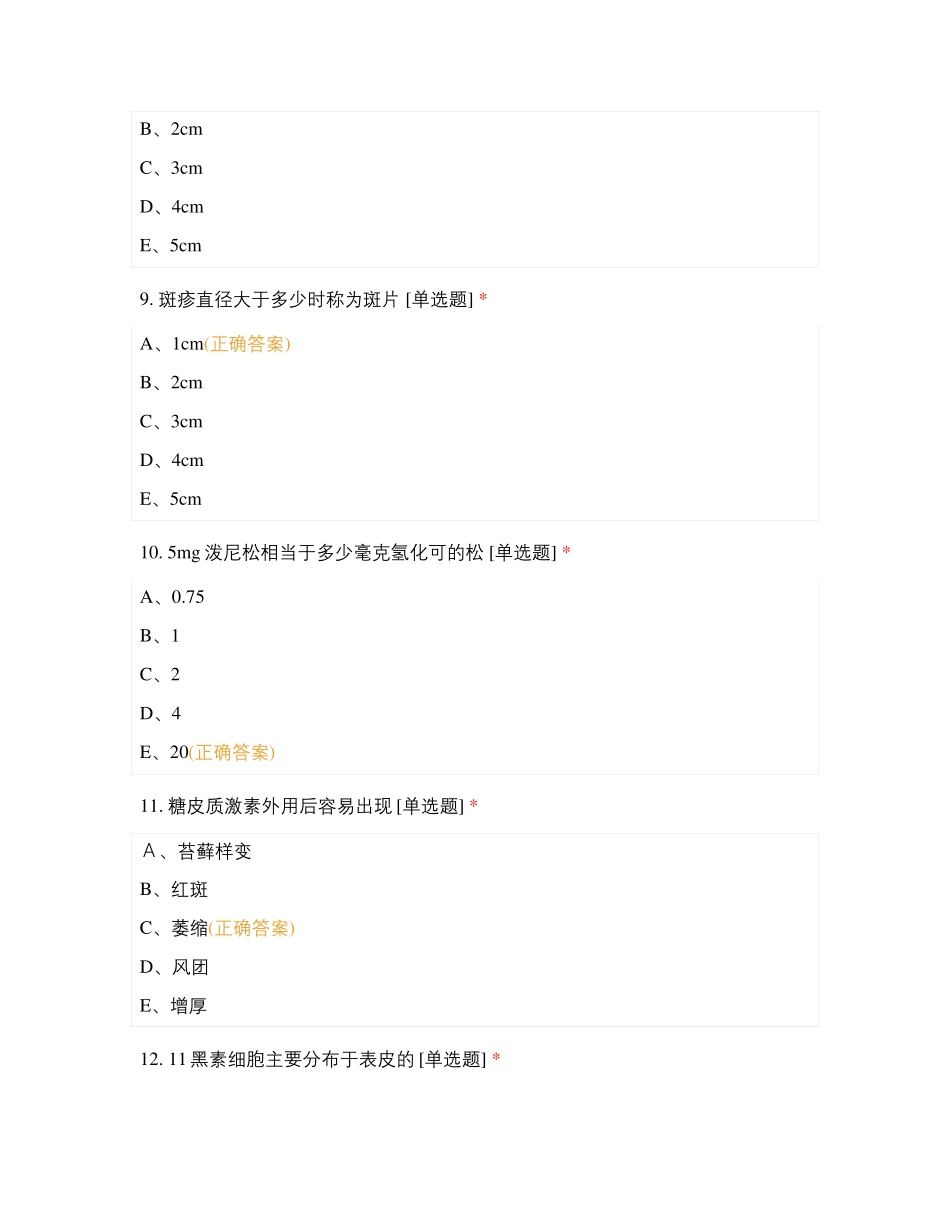 皮肤性病学期末考试试题及答案_第3页