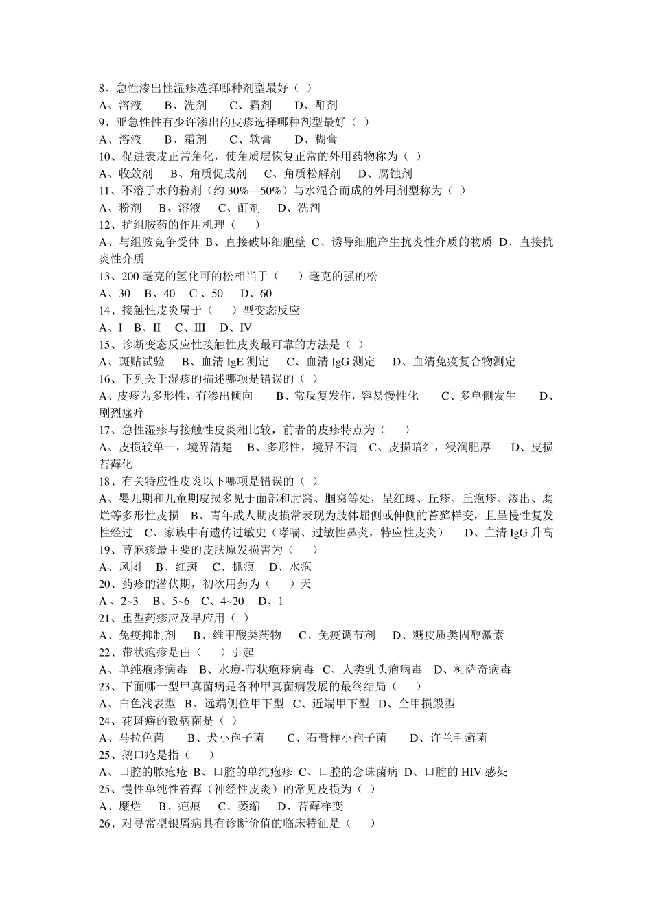 皮肤性病学考试试题及答案_第3页
