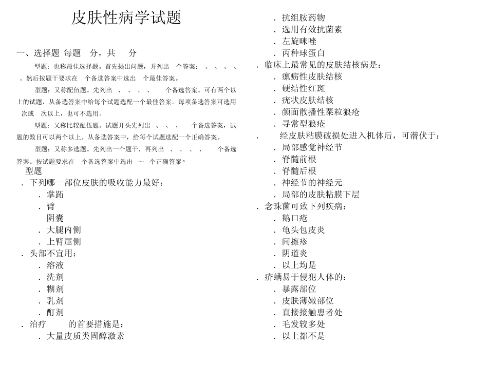 皮肤性病学试题_第1页