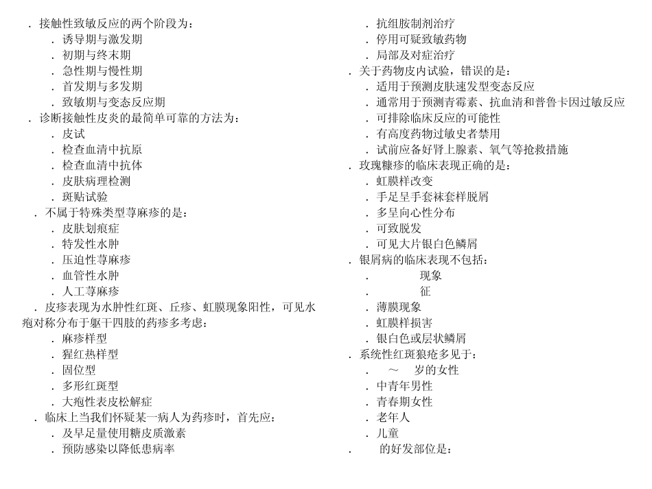 皮肤性病学试题_第2页