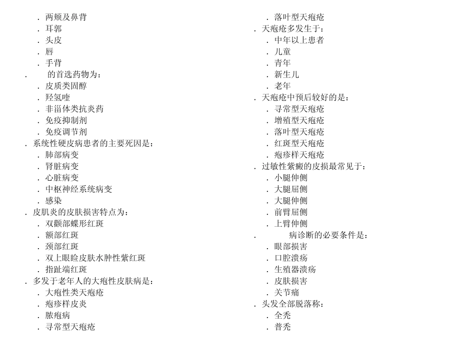 皮肤性病学试题_第3页