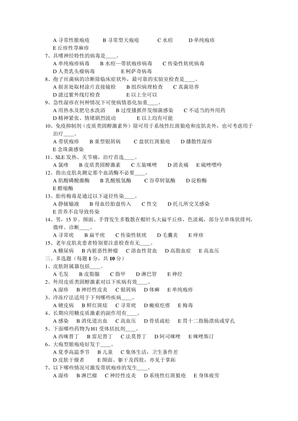 皮肤性病学试题库试卷1附参考答案_第2页