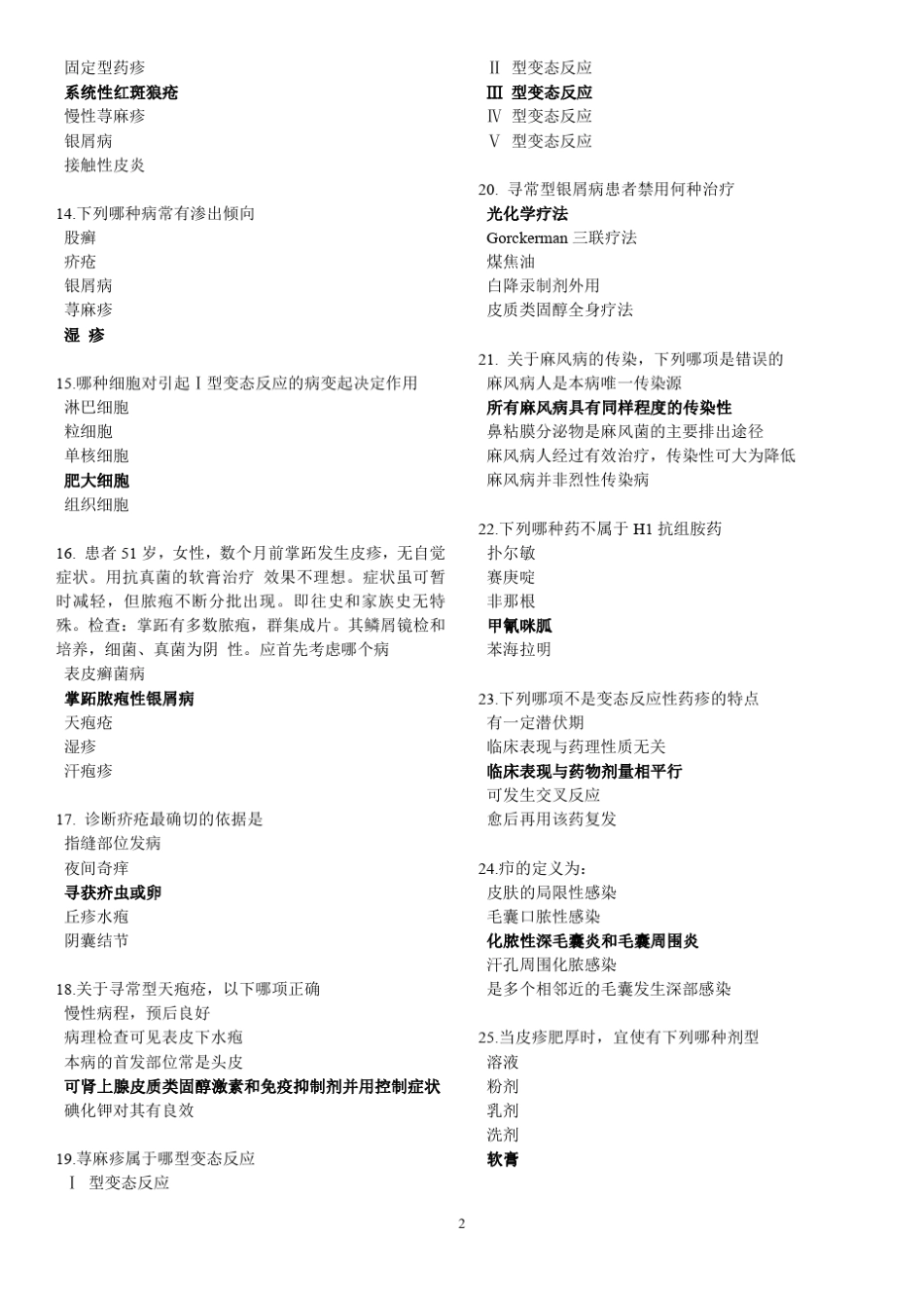 皮肤性病学试题库(课程)._第2页