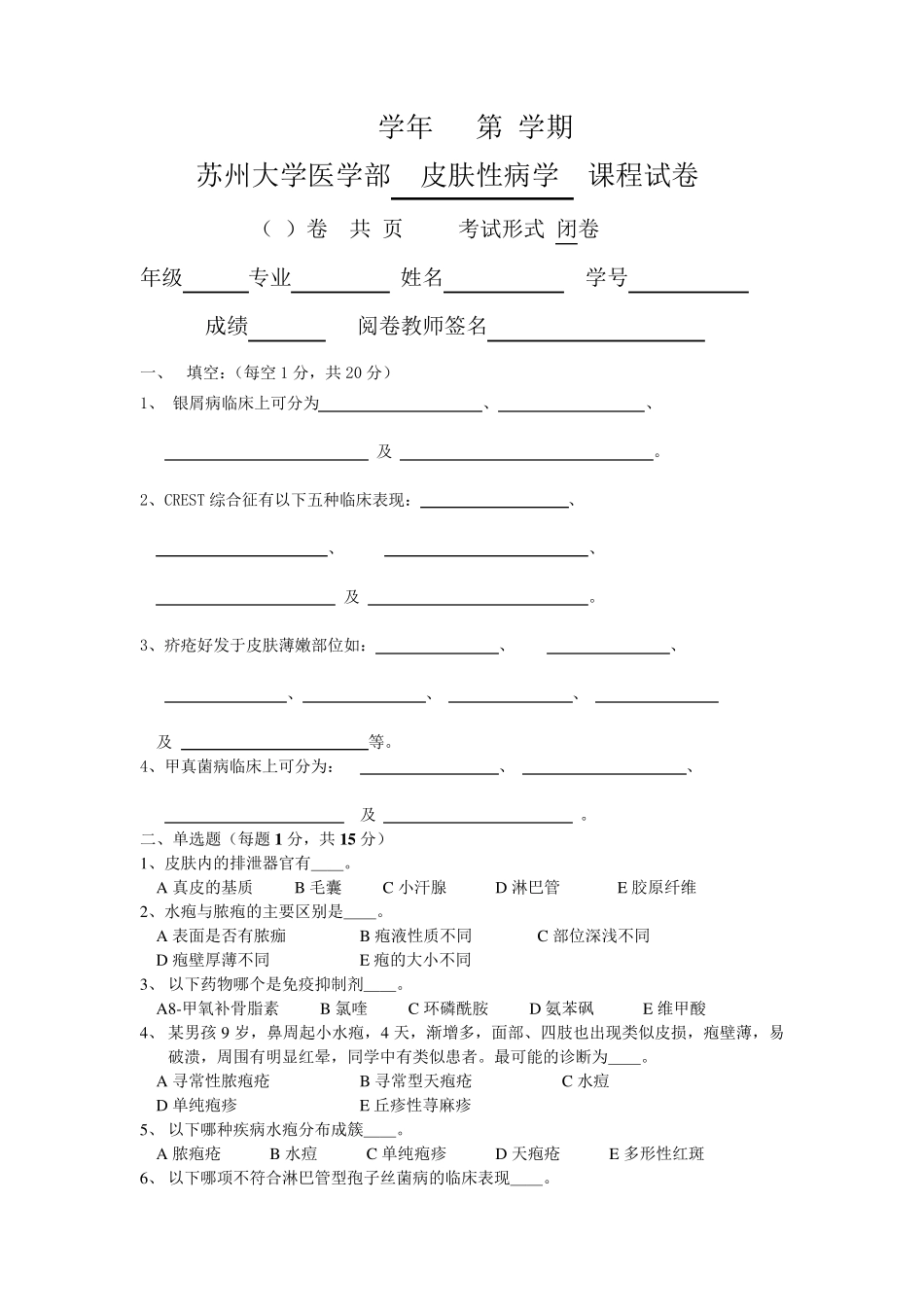 皮肤性病学试题库试卷3附参考答案_第1页