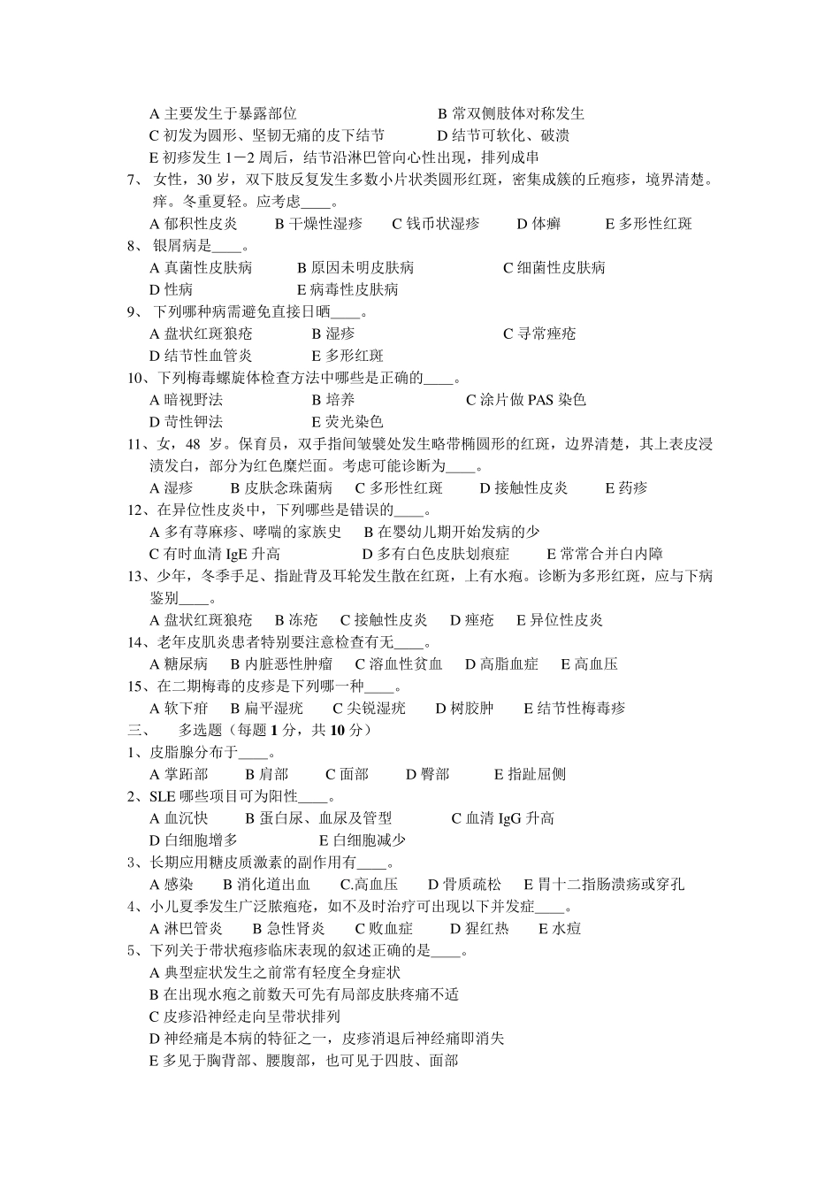 皮肤性病学试题库试卷3附参考答案_第2页