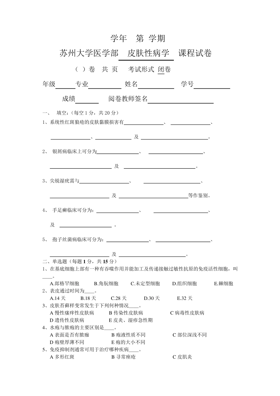 皮肤性病学试题库试卷2附参考答案_第1页