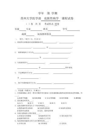 皮肤性病学试题库试卷2附参考答案