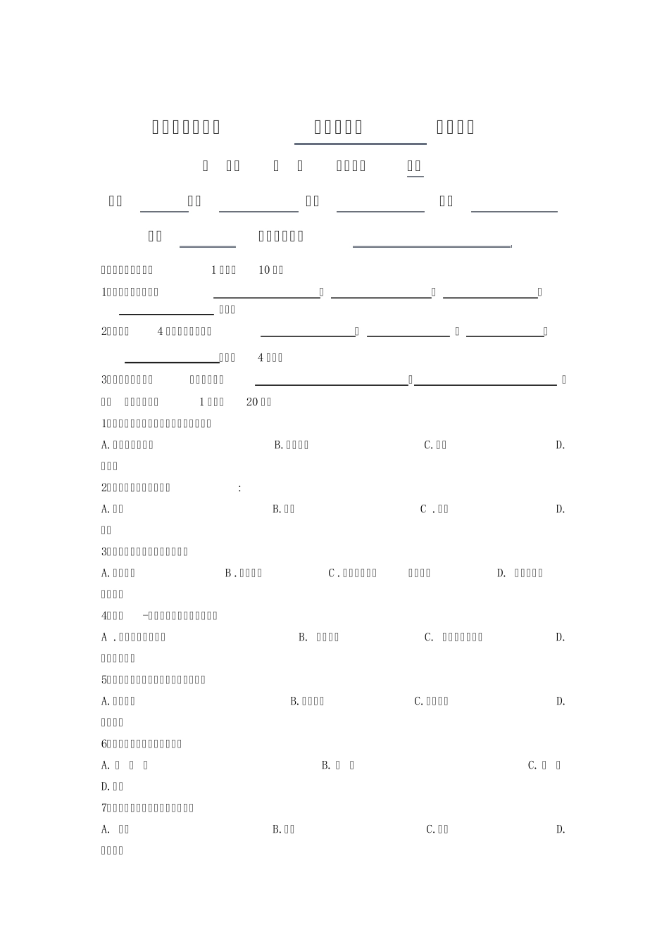 皮肤性病学试题库试卷5附参考答案_第1页