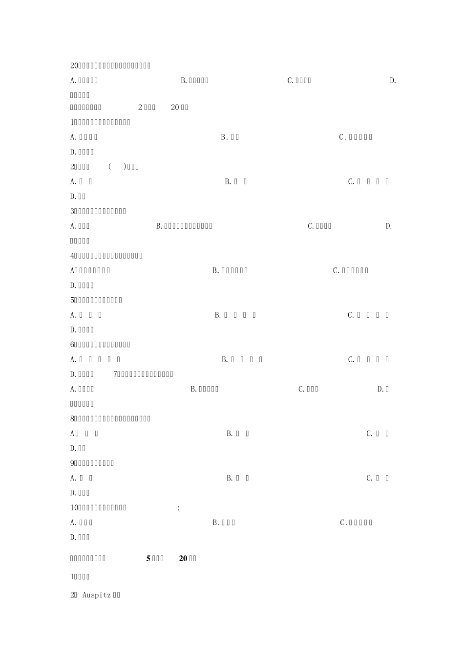皮肤性病学试题库试卷5附参考答案_第3页