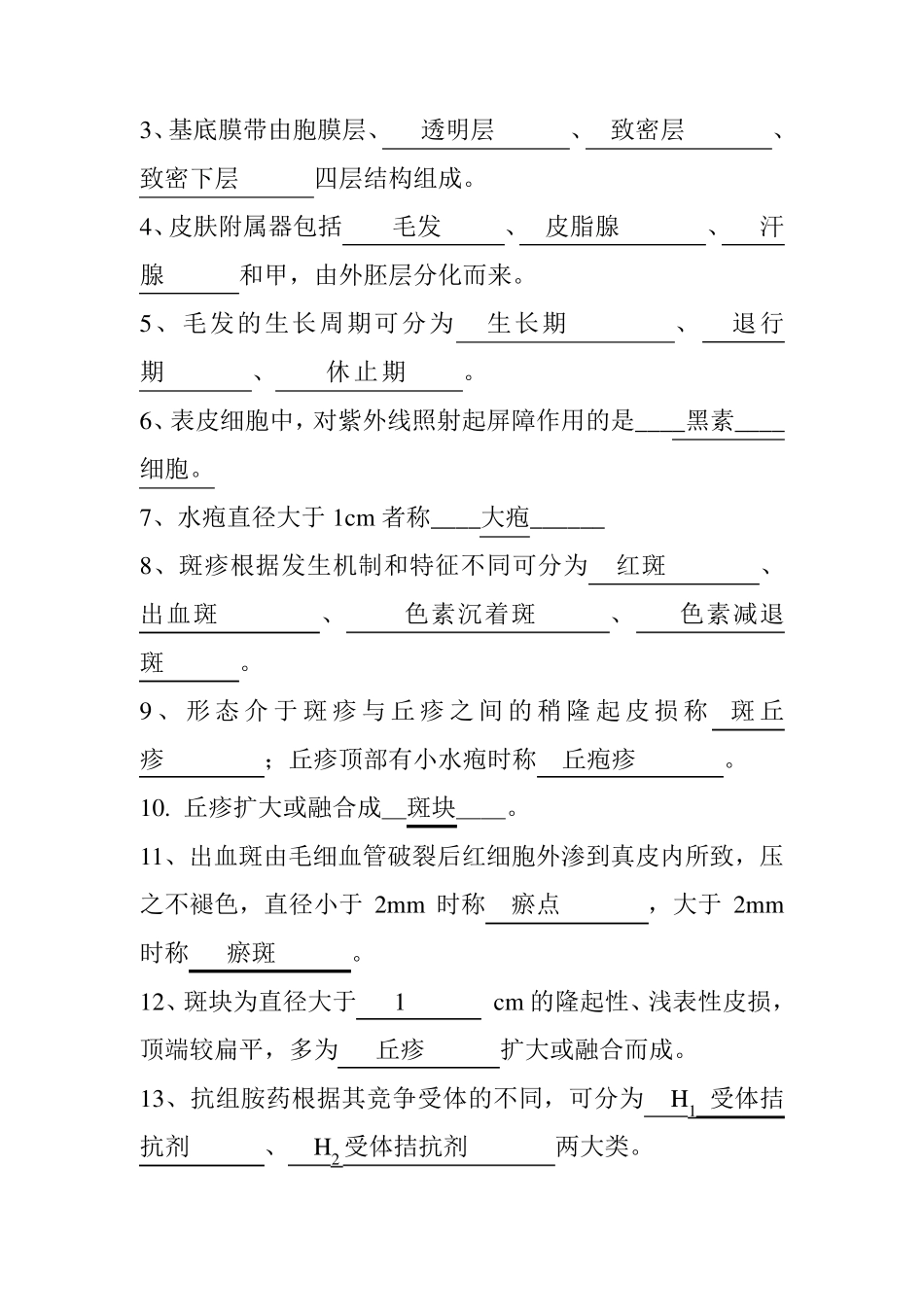 皮肤性病学试题题库_第3页