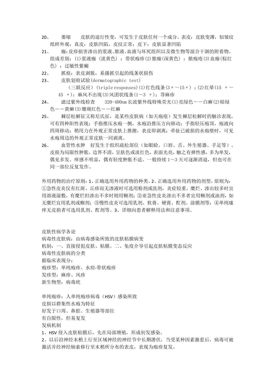 皮肤性病学重点_第2页