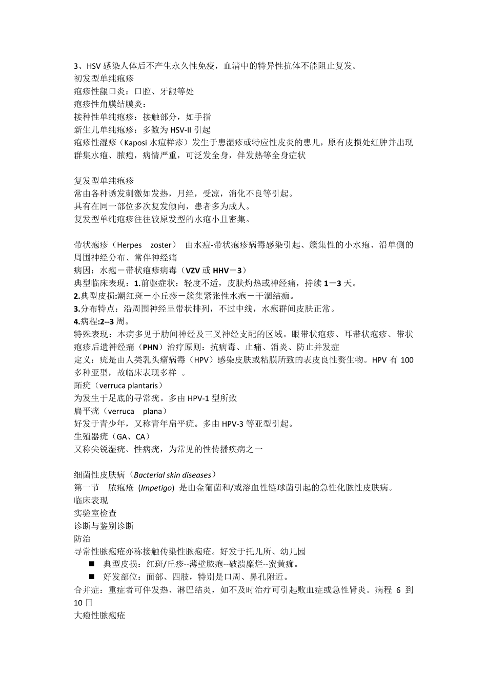 皮肤性病学重点_第3页