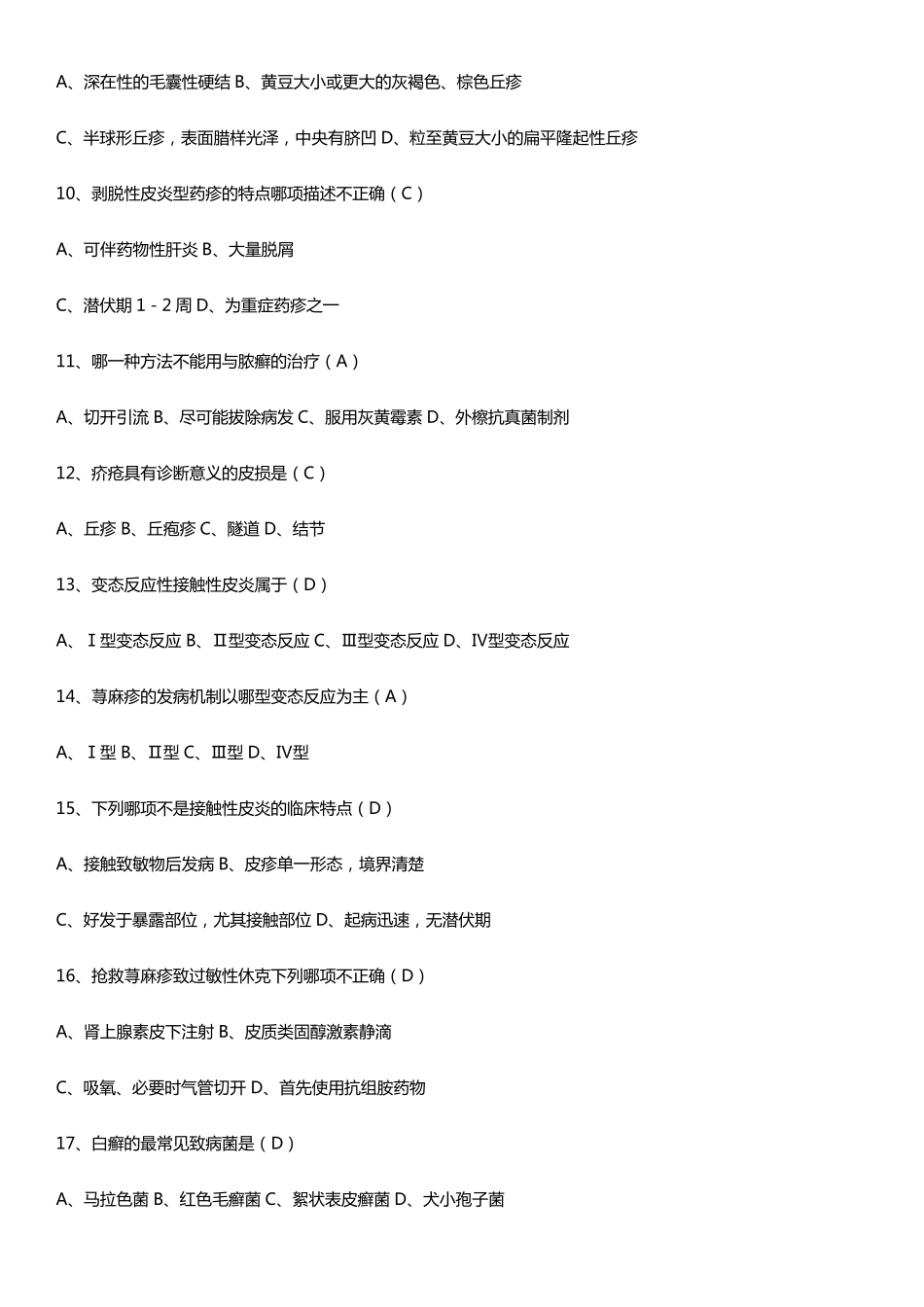 皮肤性病学选择题_第2页