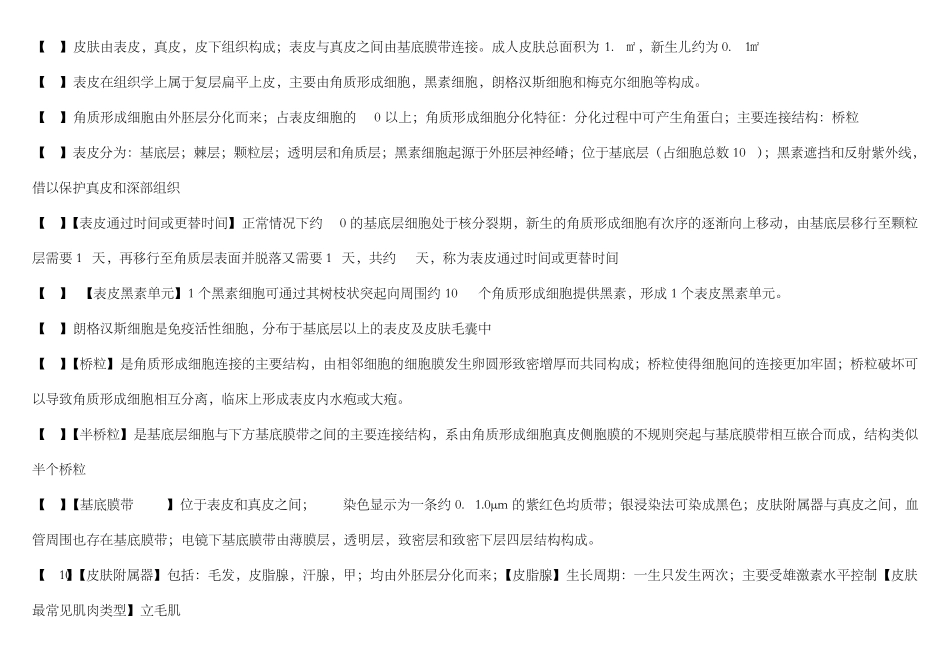 皮肤性病学重点[详细,对应第7版课本页码]_第1页