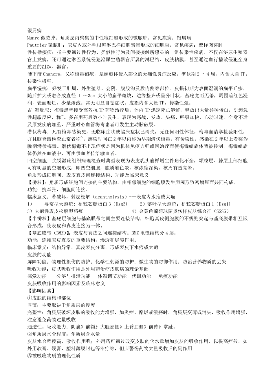 皮肤性病学重点总结_第2页