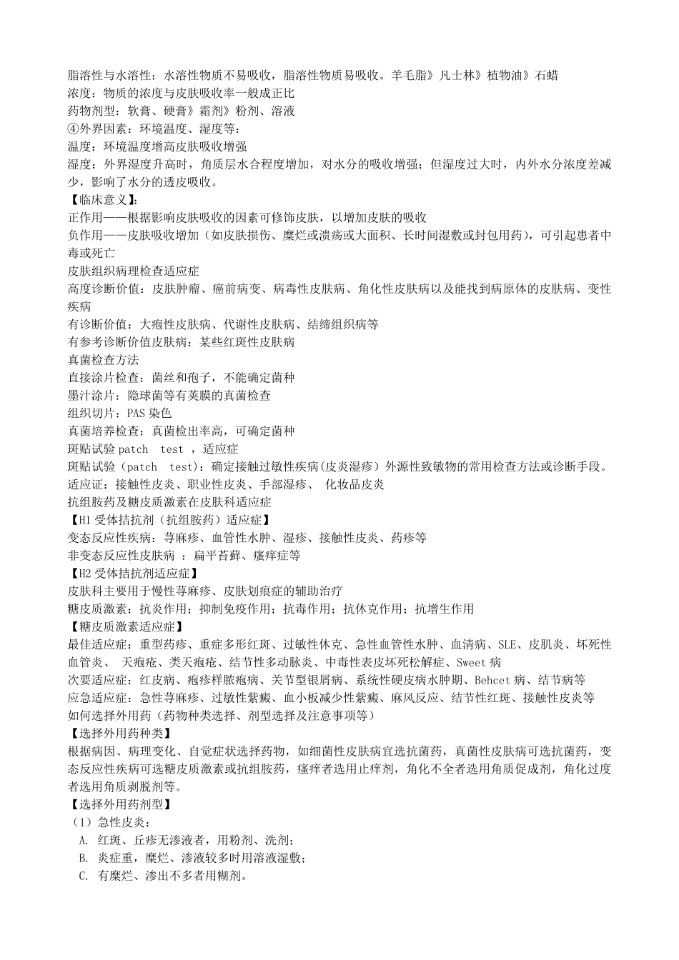 皮肤性病学重点总结_第3页