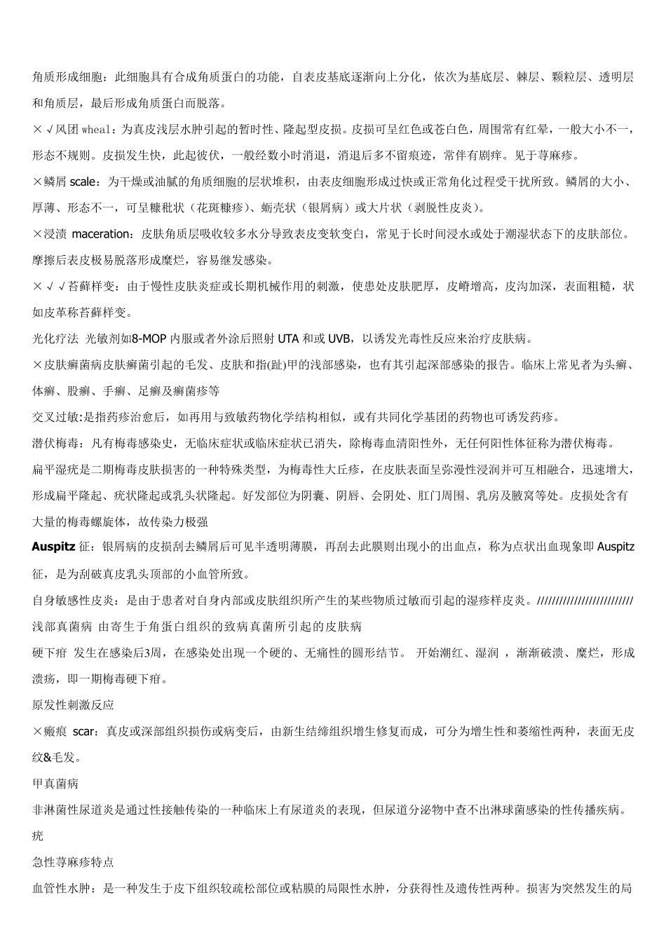 皮肤性病常见皮肤病名词解释_第2页