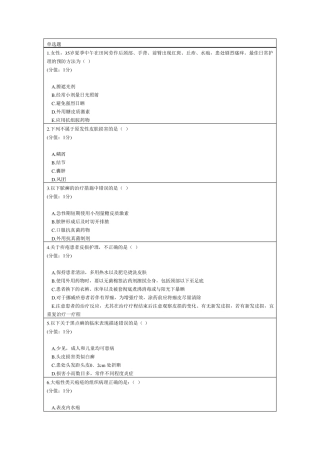 皮肤性病护理学